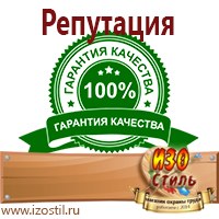 Магазин охраны труда ИЗО Стиль Информационные стенды в Красноармейске