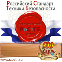 Магазин охраны труда ИЗО Стиль Стенды по пожарной безопасности в Красноармейске