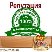 Магазин охраны труда ИЗО Стиль Схемы движения автотранспорта в Красноармейске