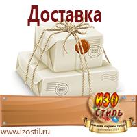 Магазин охраны труда ИЗО Стиль Щиты пожарные в Красноармейске