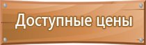информационный стенд материал изготовления