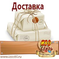 Магазин охраны труда ИЗО Стиль Запрещающие знаки в Красноармейске