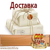Магазин охраны труда ИЗО Стиль Информационные знаки в Красноармейске