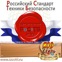 Магазин охраны труда ИЗО Стиль Журналы по технике безопасности в Красноармейске