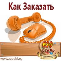 Магазин охраны труда ИЗО Стиль Перекидные системы для плакатов, карманы и рамки в Красноармейске