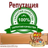 Магазин охраны труда ИЗО Стиль Перекидные системы для плакатов, карманы и рамки в Красноармейске