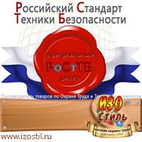 Магазин охраны труда ИЗО Стиль Перекидные системы для плакатов, карманы и рамки в Красноармейске